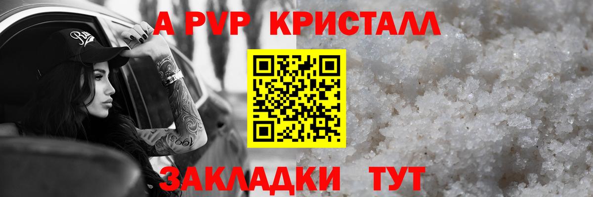 Солнечногорск  Альфа ПВП СК КРИС  A-PVP крисы CK  Вход с VPN  Альфа ПВП Crystall 
