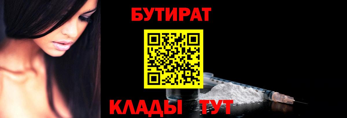 Бутират вода Солнечногорск