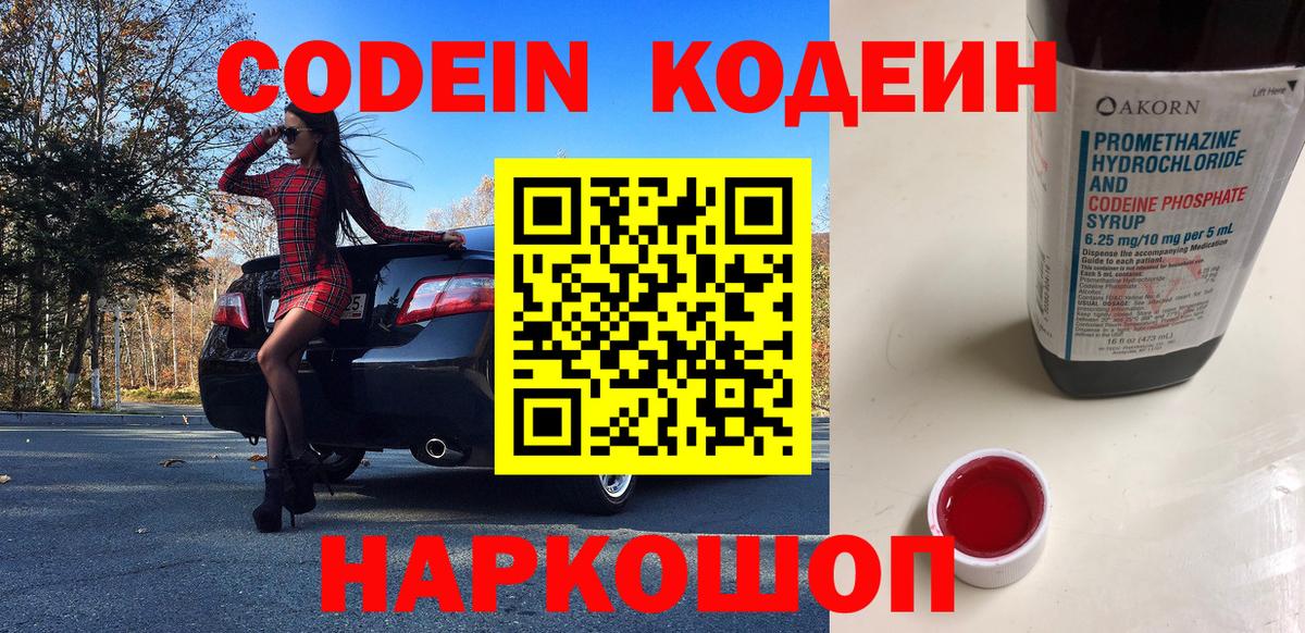 Кодеин напиток Lean (лин) Солнечногорск