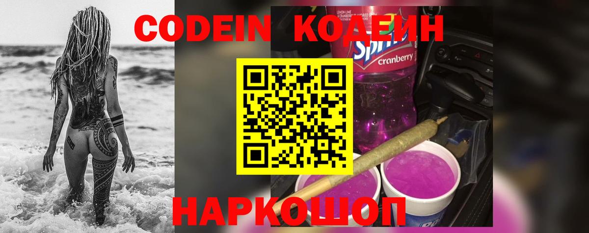 Кодеиновый сироп Lean Purple Drank  наркота  Солнечногорск  Кодеин напиток Lean (лин)  Вход с VPN 