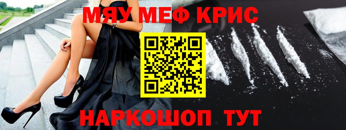 Меф  Меф мяу мяу  Вход с VPN  МЯУ-МЯУ кристаллы  Солнечногорск 